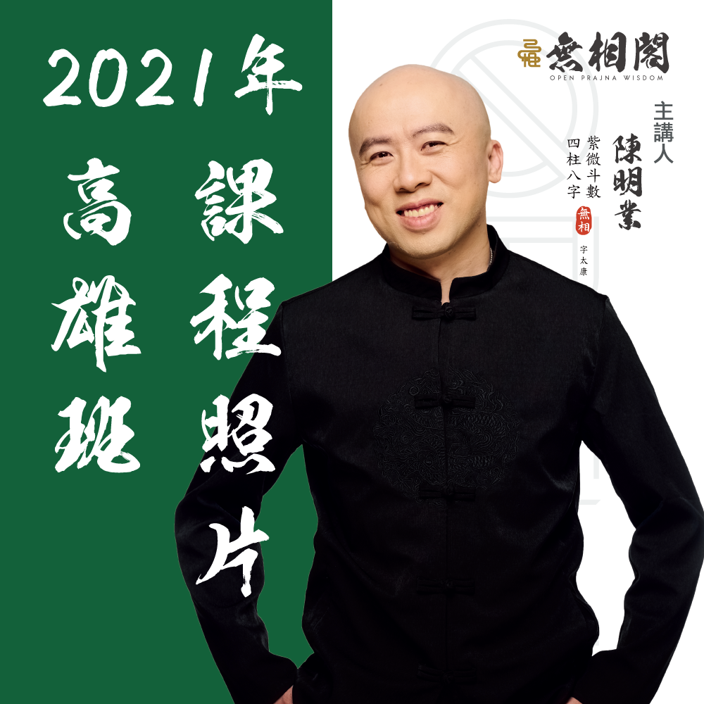 2021年高雄班課程照片