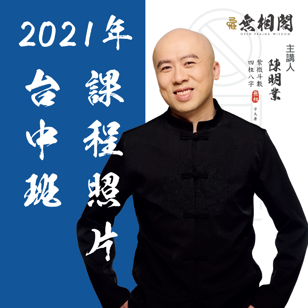 2021年台中週日班照片