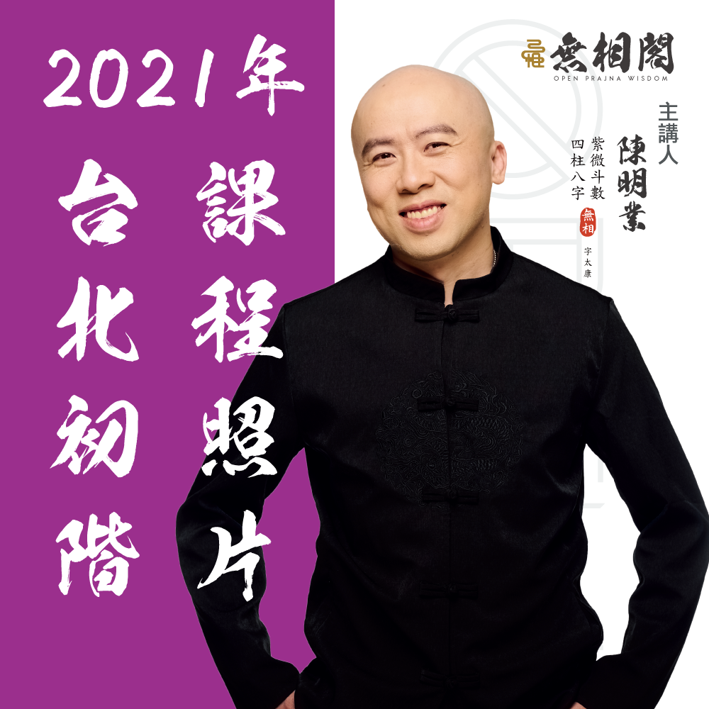 2021年台北初階班照片