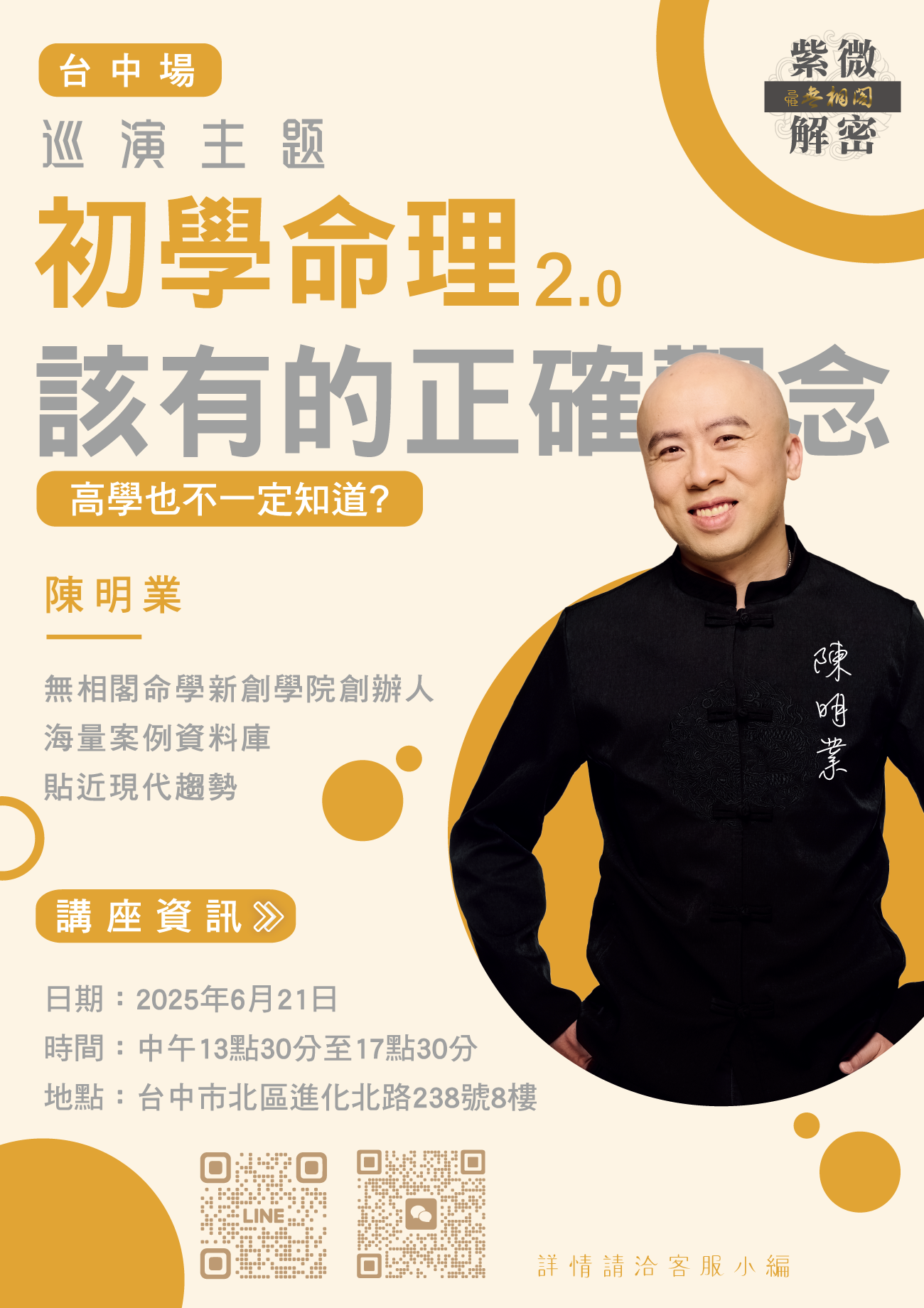 初學命理該有的正確觀念台中場