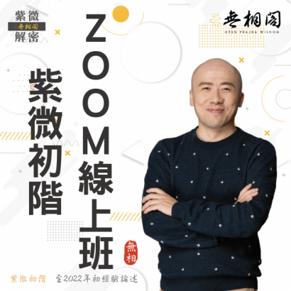 初階ZOOM線上班-壓縮.png